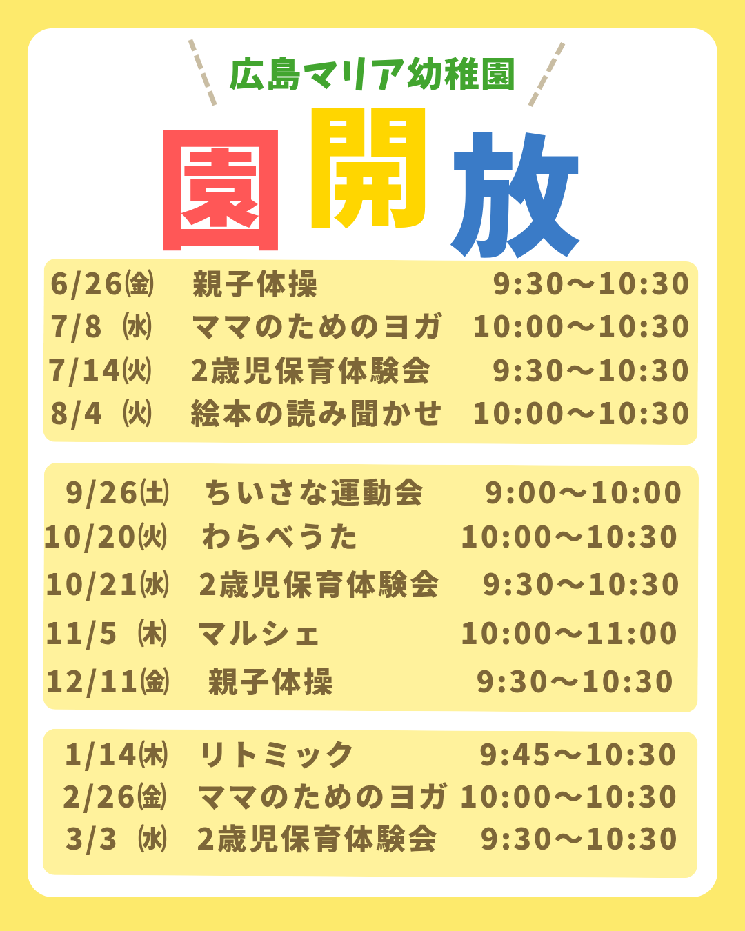園庭開放