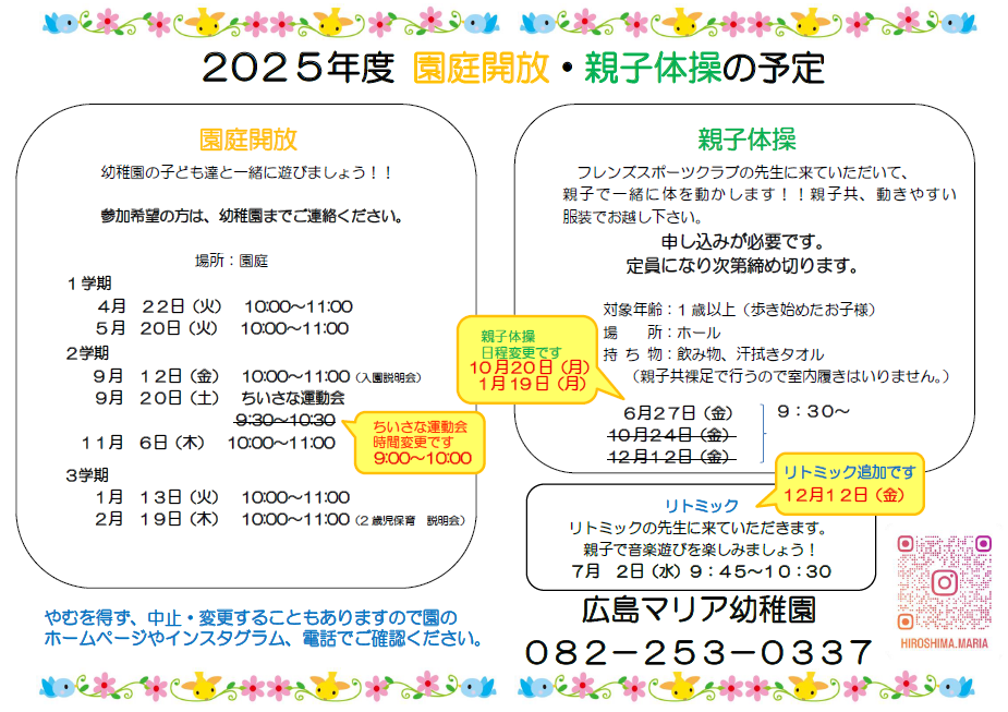 園庭開放