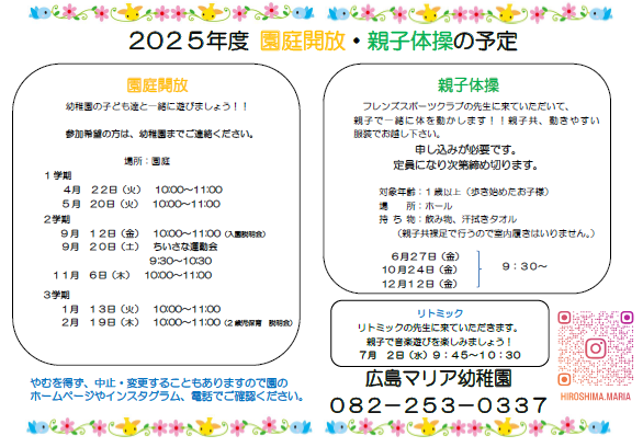 園庭開放
