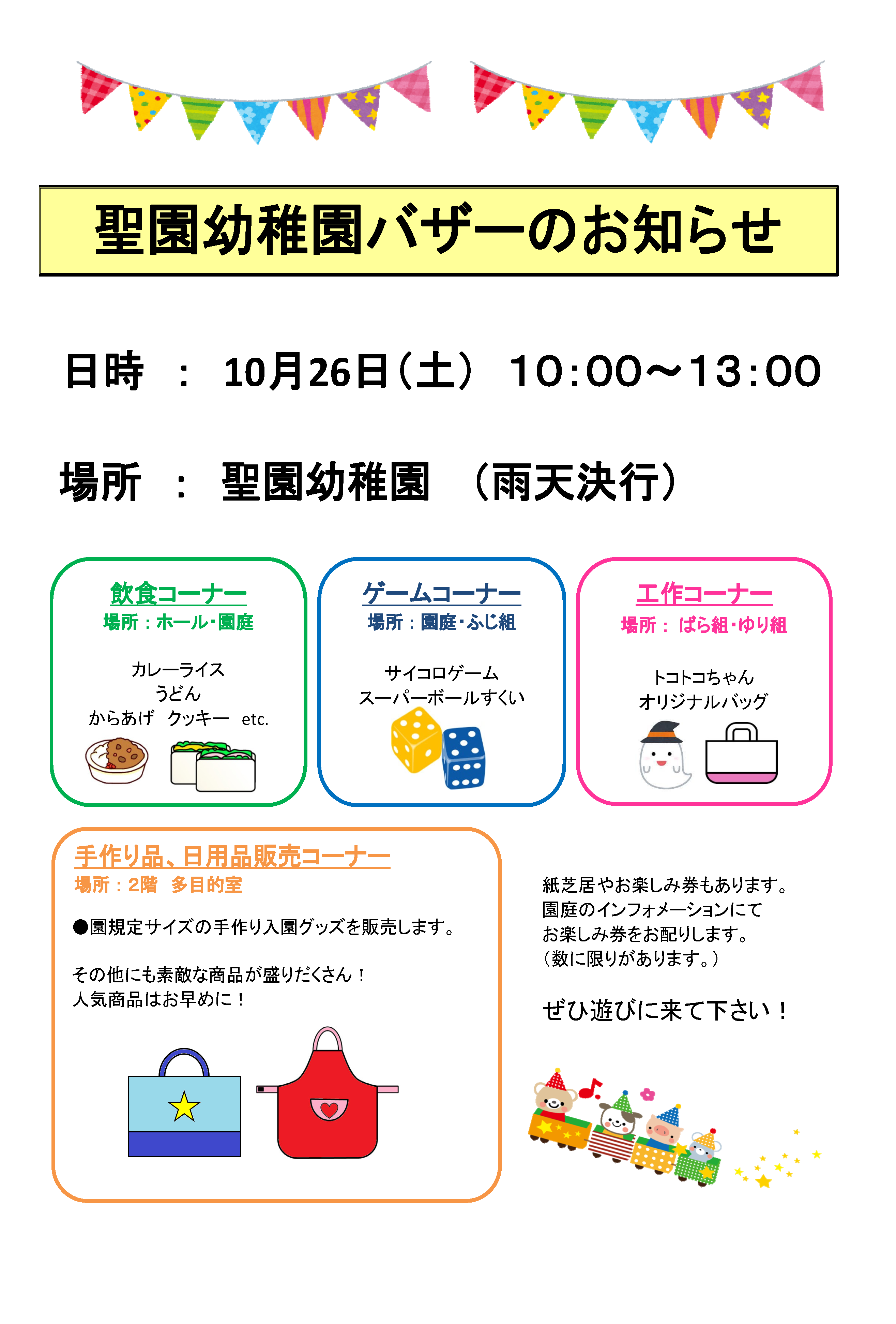 聖園幼稚園 広島県福山市 バザーのご案内 19年10月26日 行事案内 バザー 行事予定 No 28